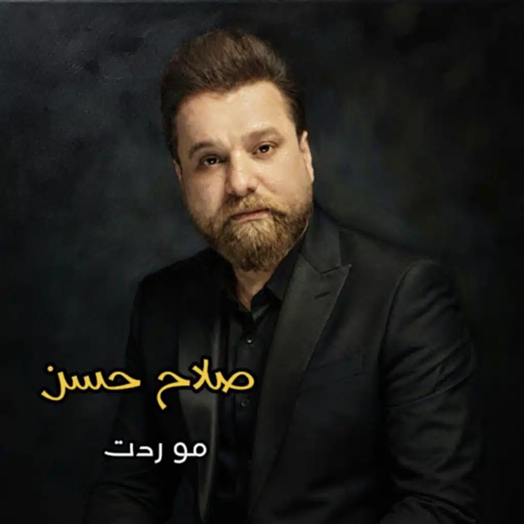 مو ردت