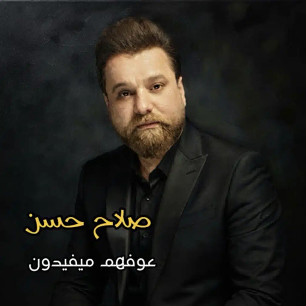 عوفهم ميفيدون
