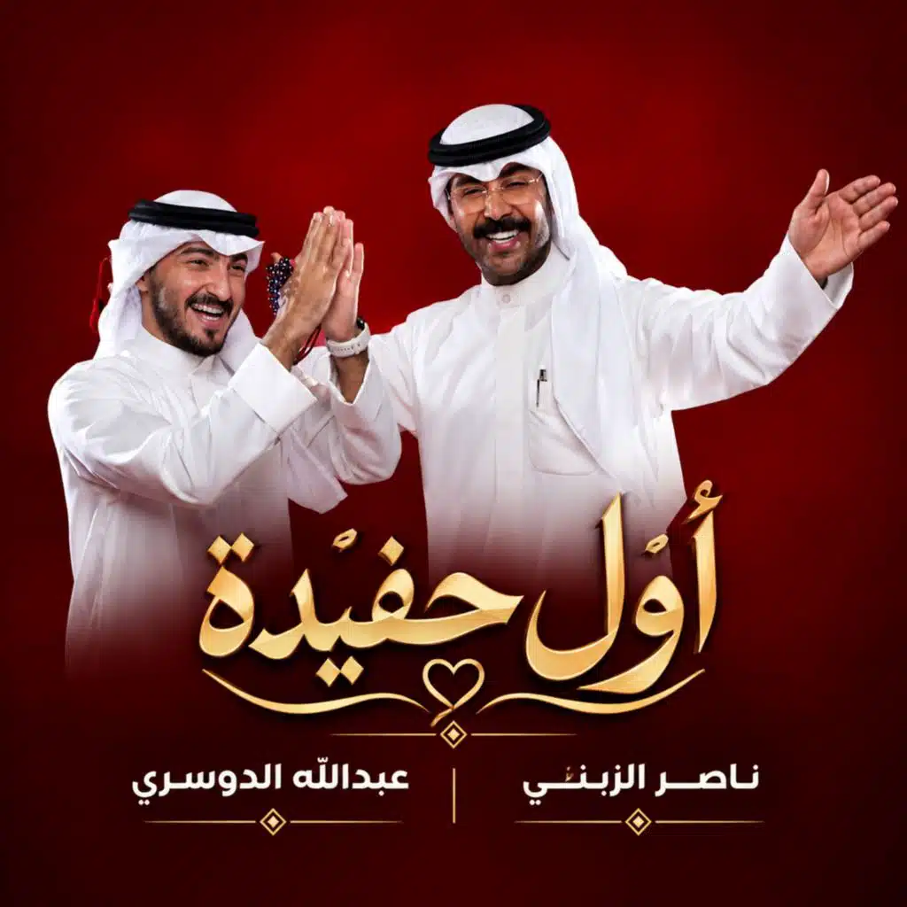 أول حفيدة
