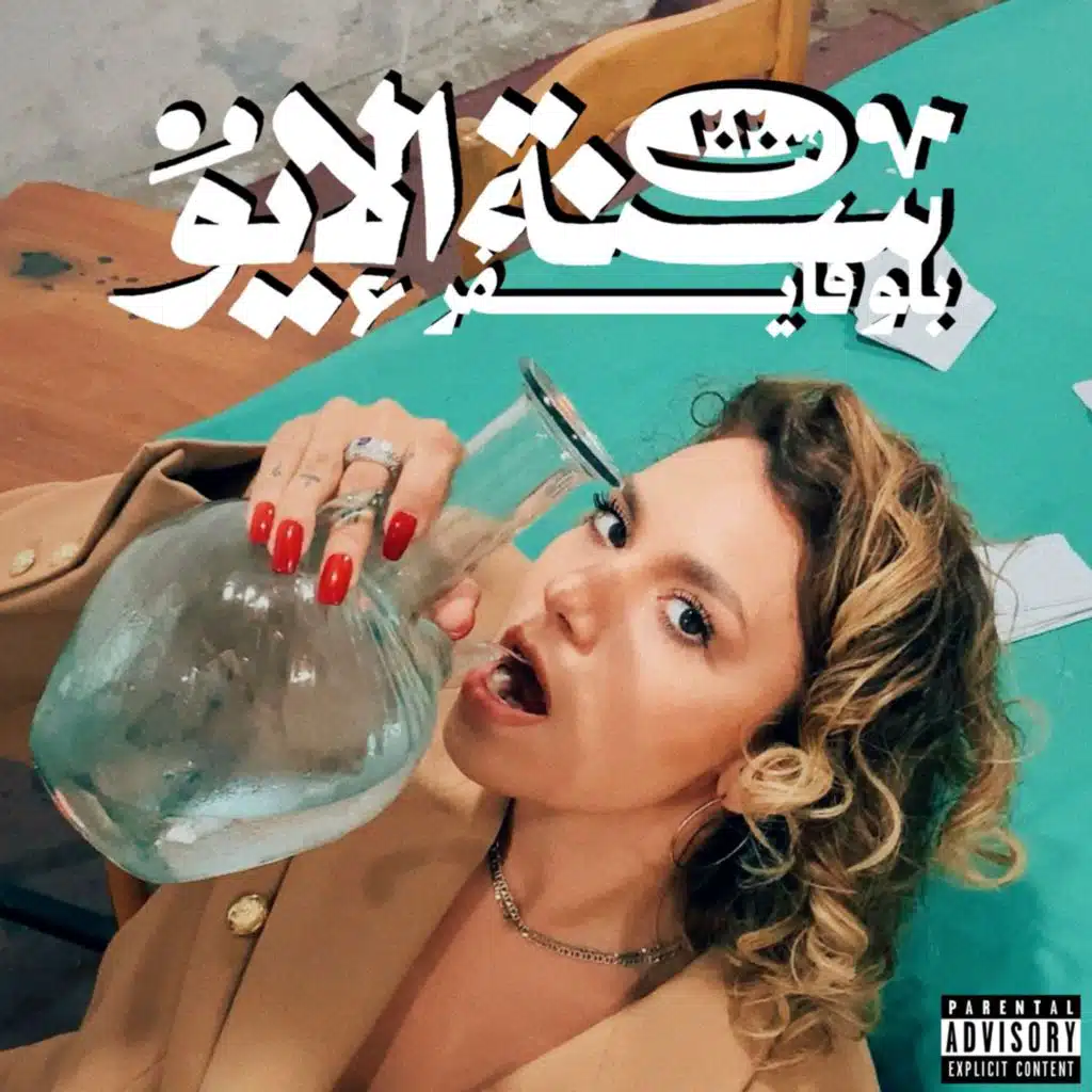 سنة الأيو