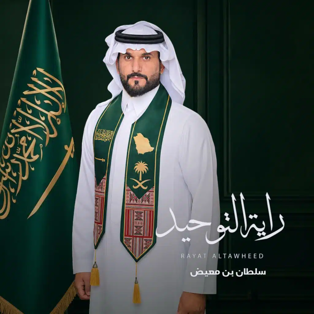 راية التوحيد