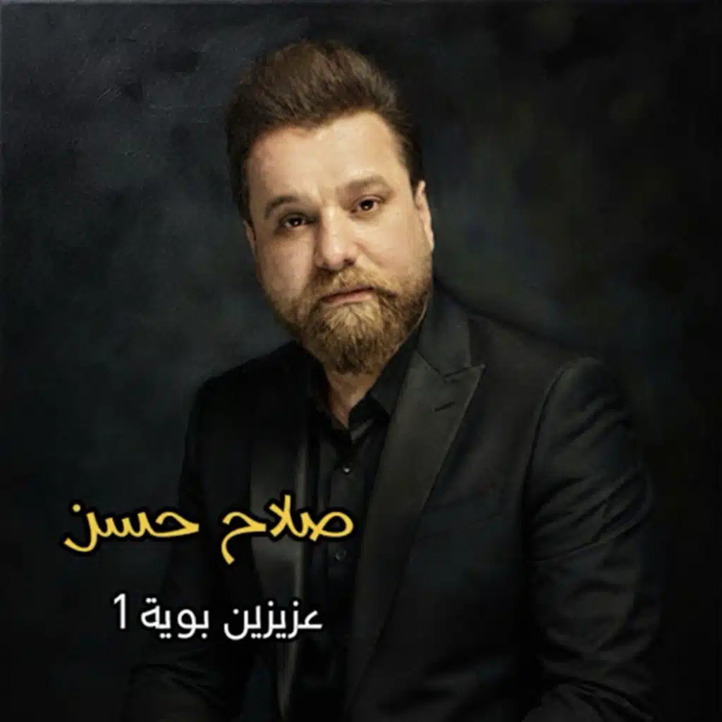 عزيزين بوية 1