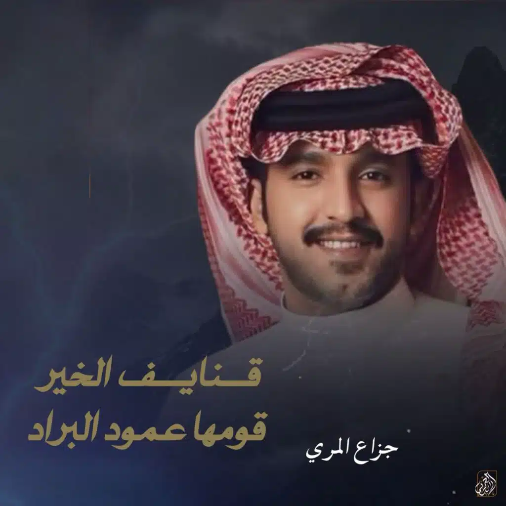 قنايف الخير