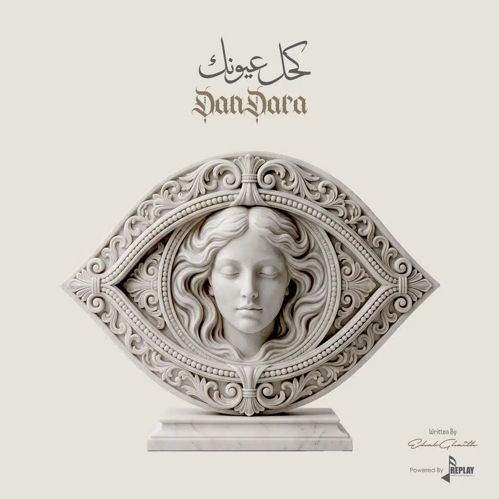 كحل عيونك
