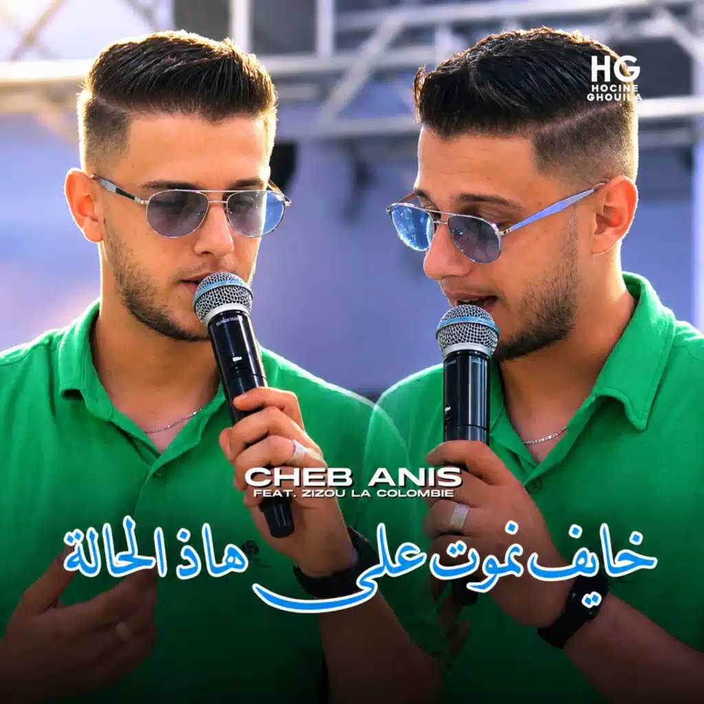 خايف نموت على هاذ الحالة (feat. Zizou La Colombie)