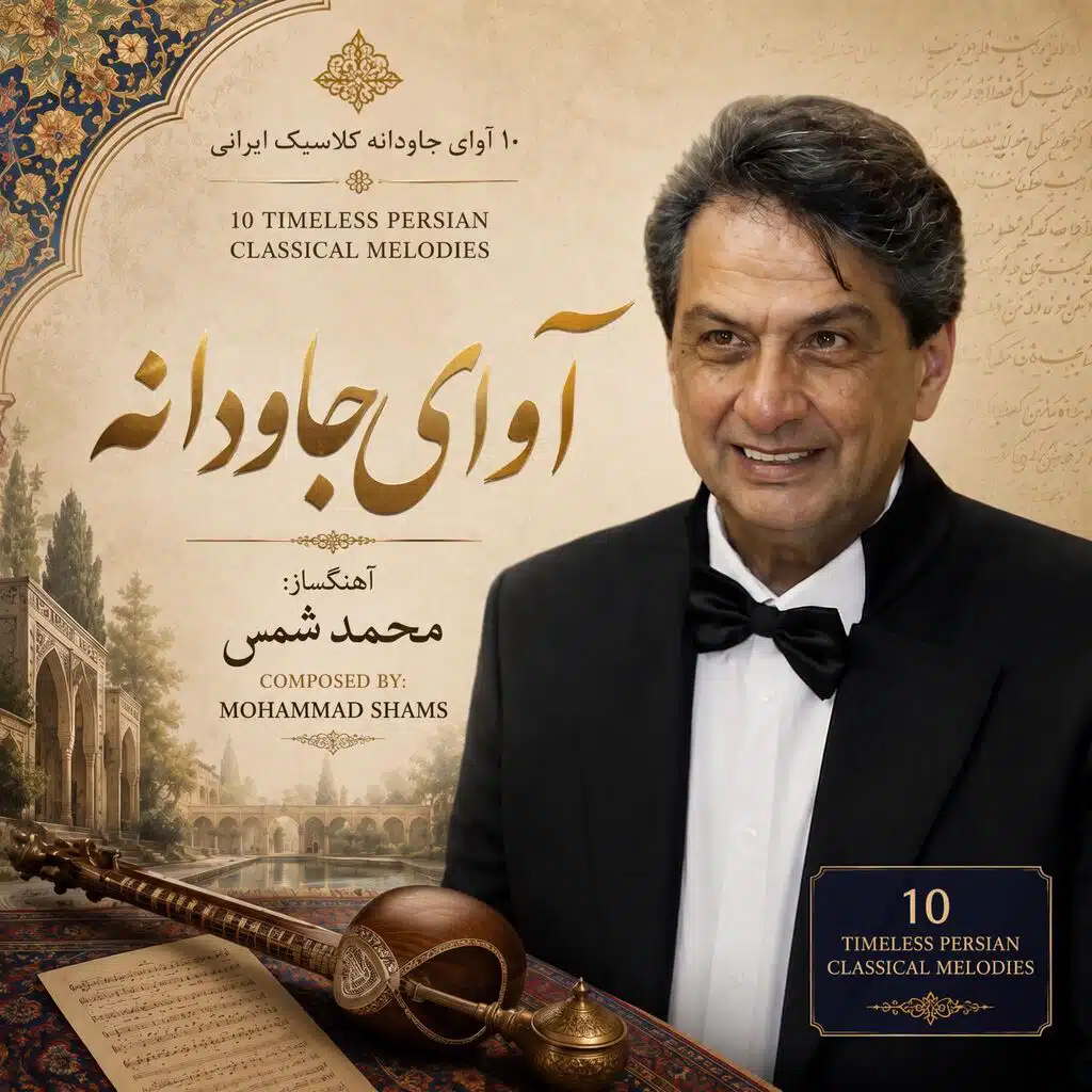 Avayeh Javedaneh