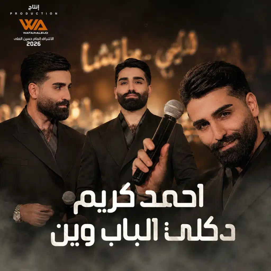 دكلي الباب وين