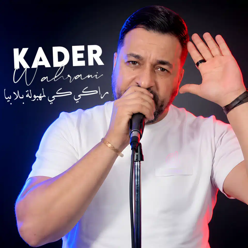 راكي كي لمهبولة بلا بيا