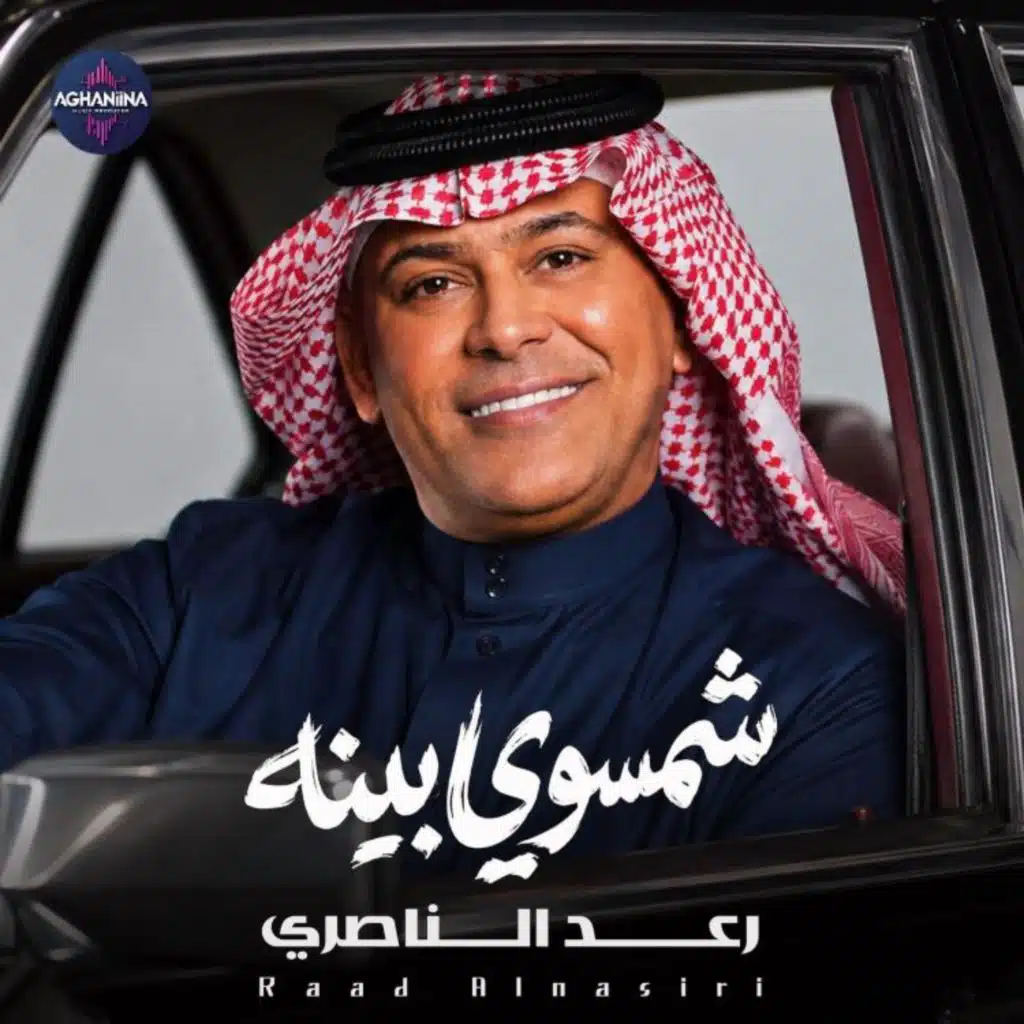 شمسوي بينه