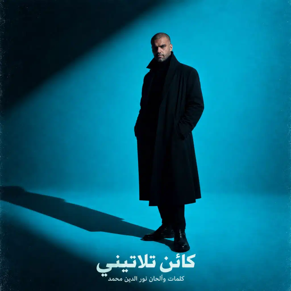 كائن تلاتيني