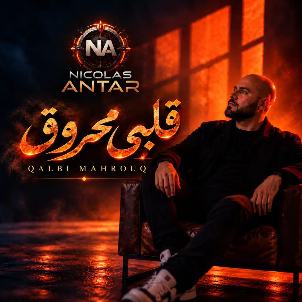 قلبي محروق