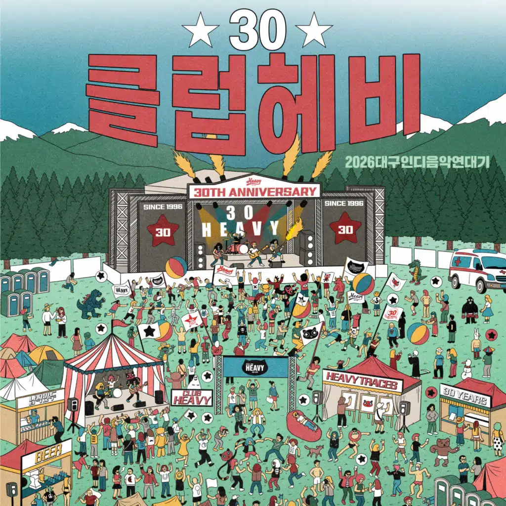 The chronicle of daegu indie music 2026 'HEAVY30'
