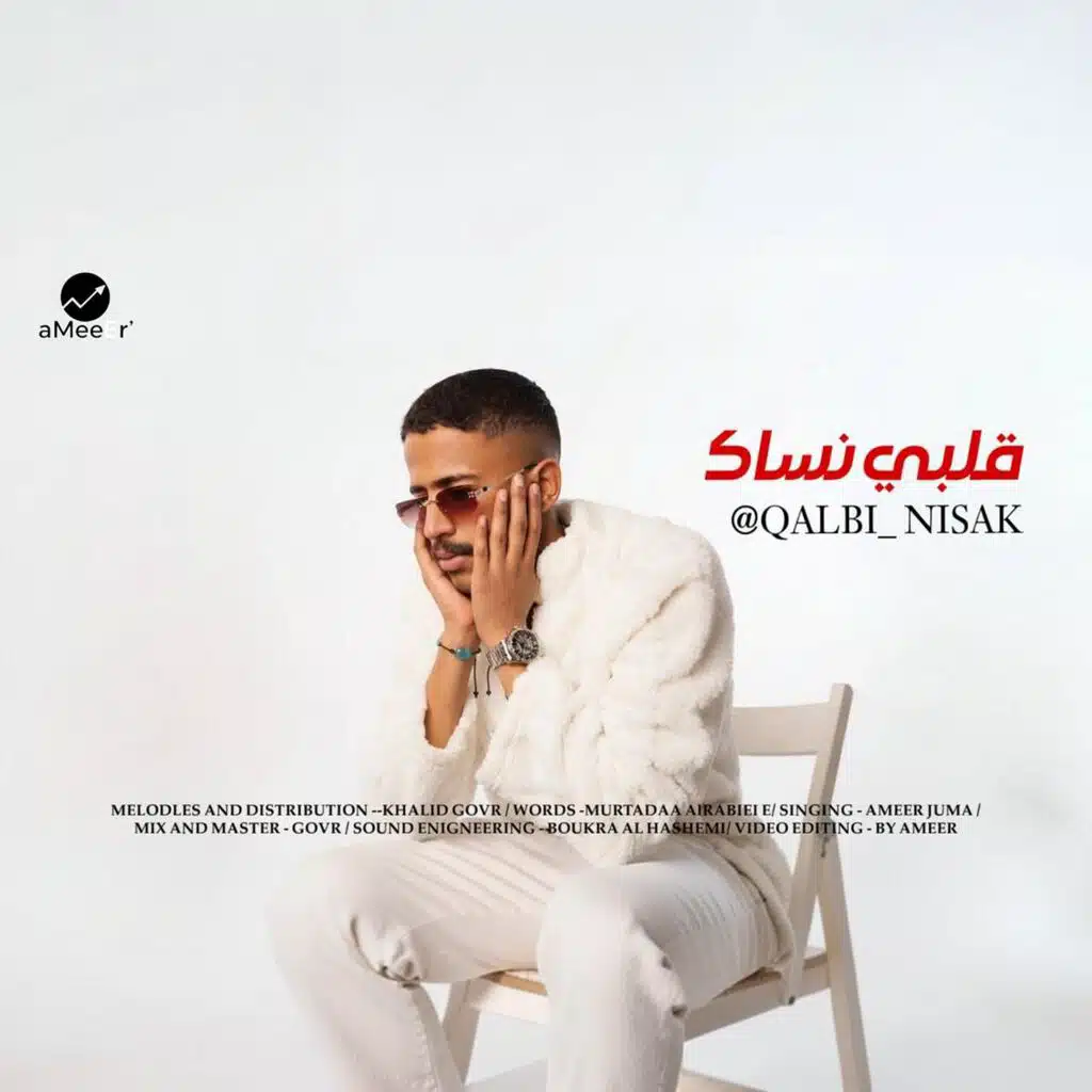 قلبي نساك (Special Version)