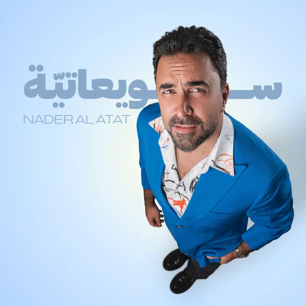 سويعاتية