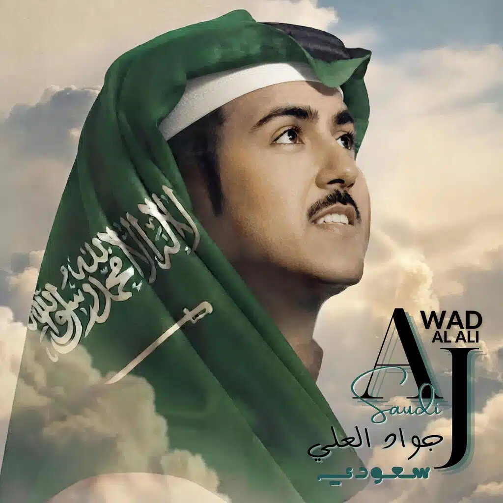 سعودي