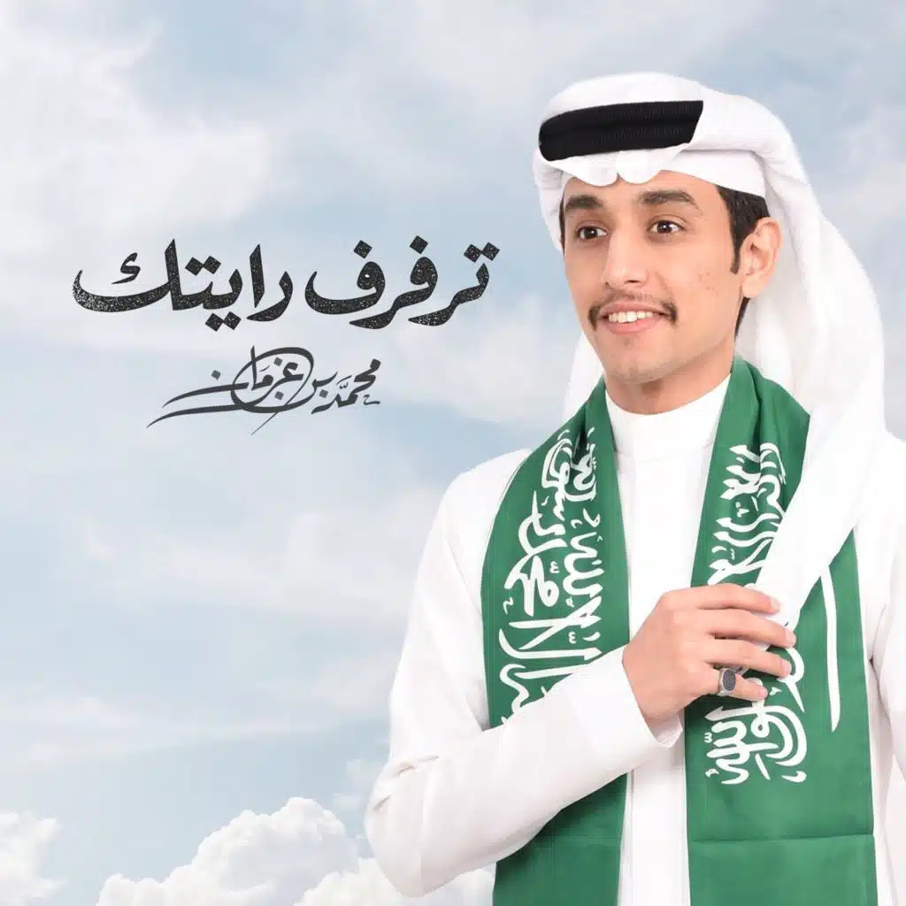 ترفرف رايتك