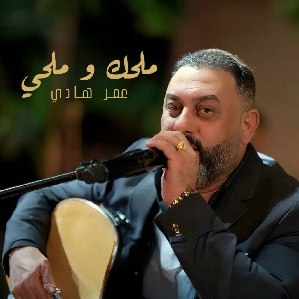 ملحك و ملحي