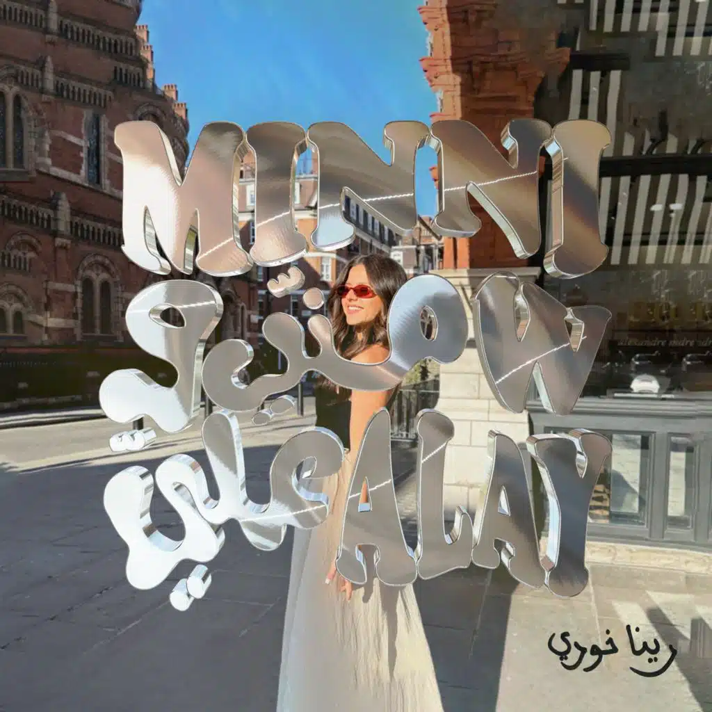 مني وعلي