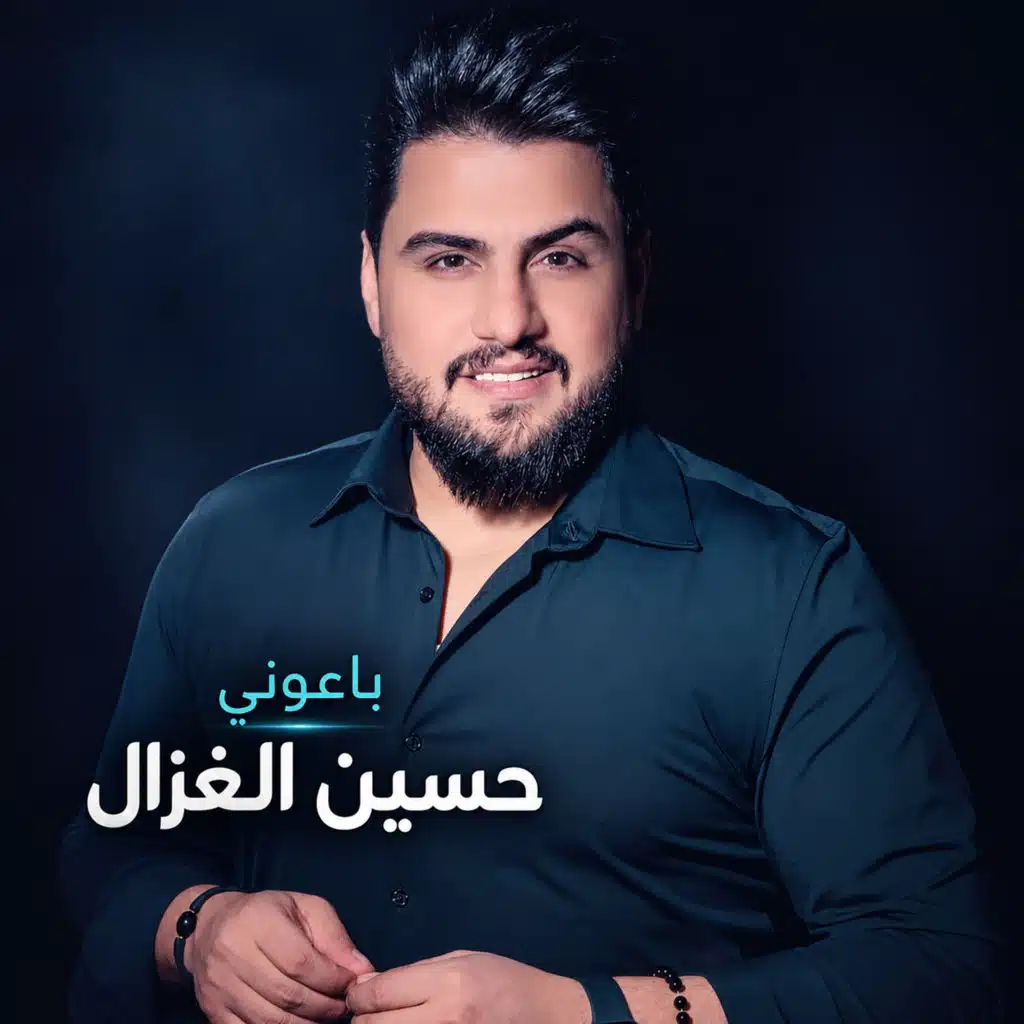 باعوني