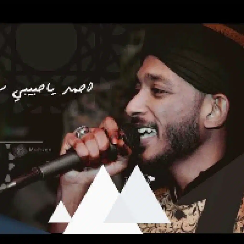 احمد ياحبيبي