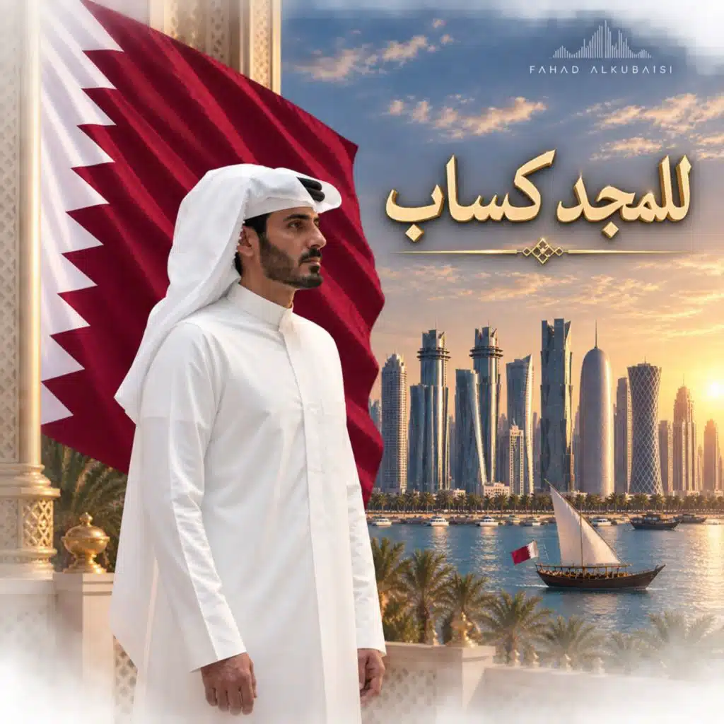 للمجد كساب