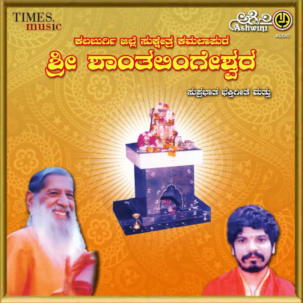 Sri Shantalingeshwara Suprabhata Bhaktigeete Mattu Mahatapasvi Srikumara Swamiji
