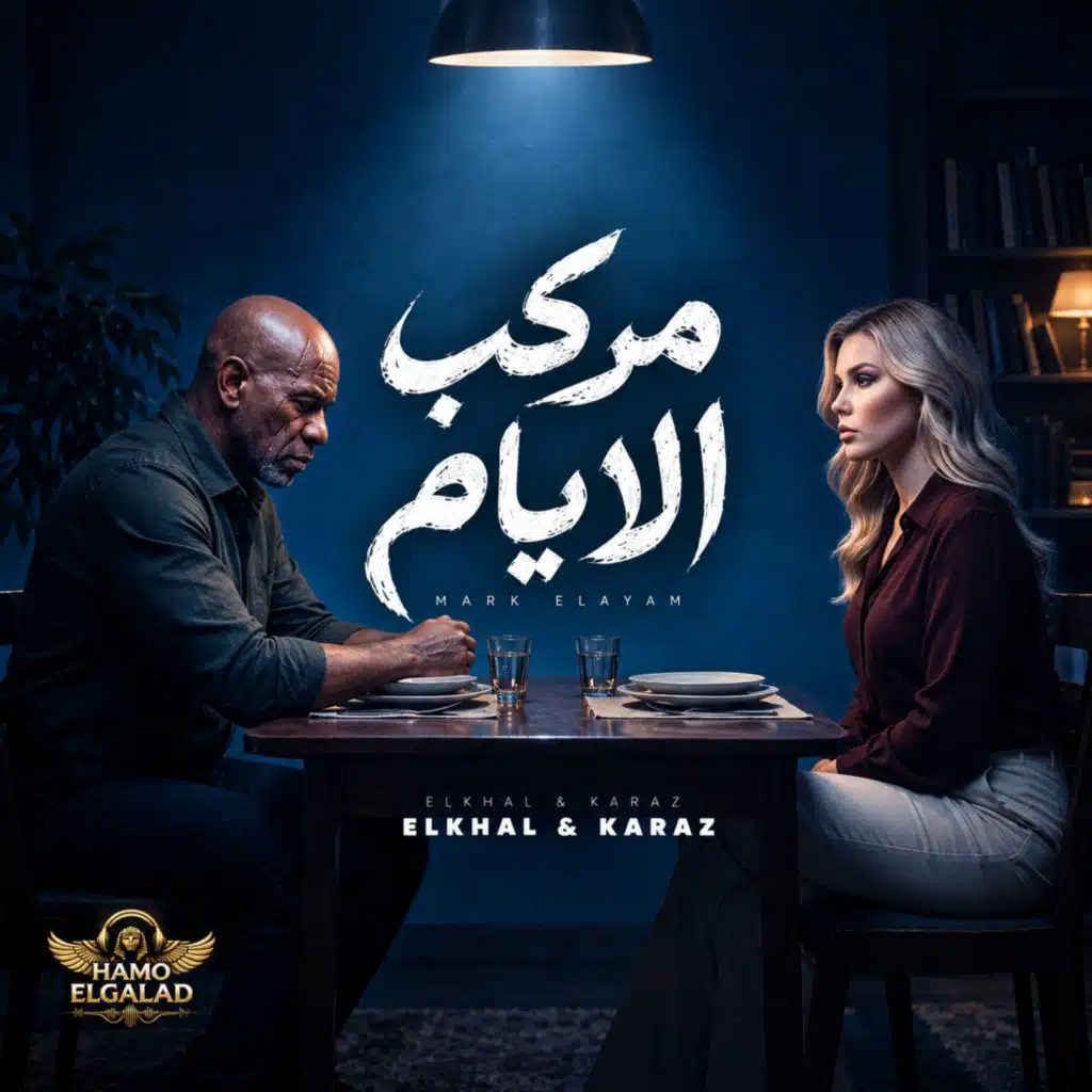 مركب الايام