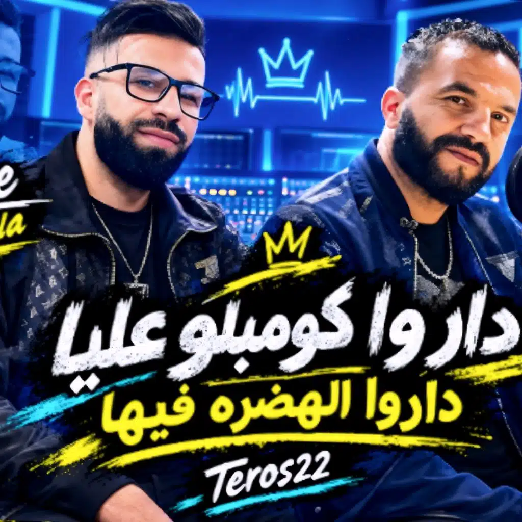داروا كومبلو عليا