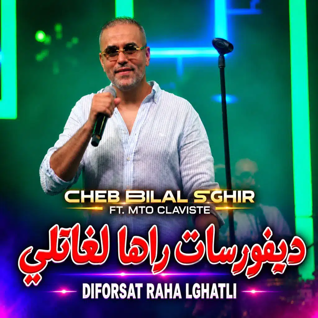 Dévorcat Raha Lghatli Sam3o Cha Gatli (Live) [feat. Mito]