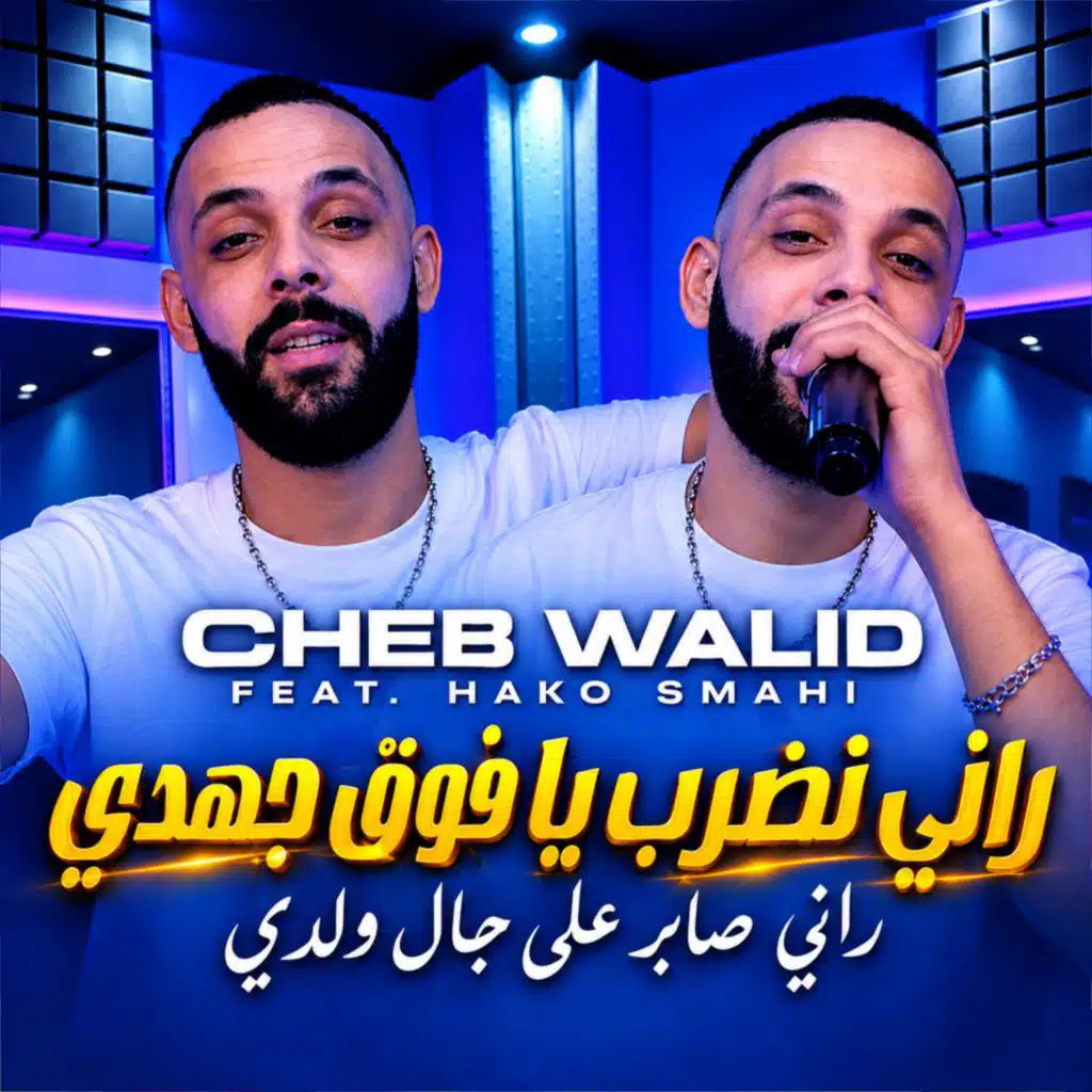 Rani Nadrob Ya Fog Jahdi (feat. Hako Smahi)