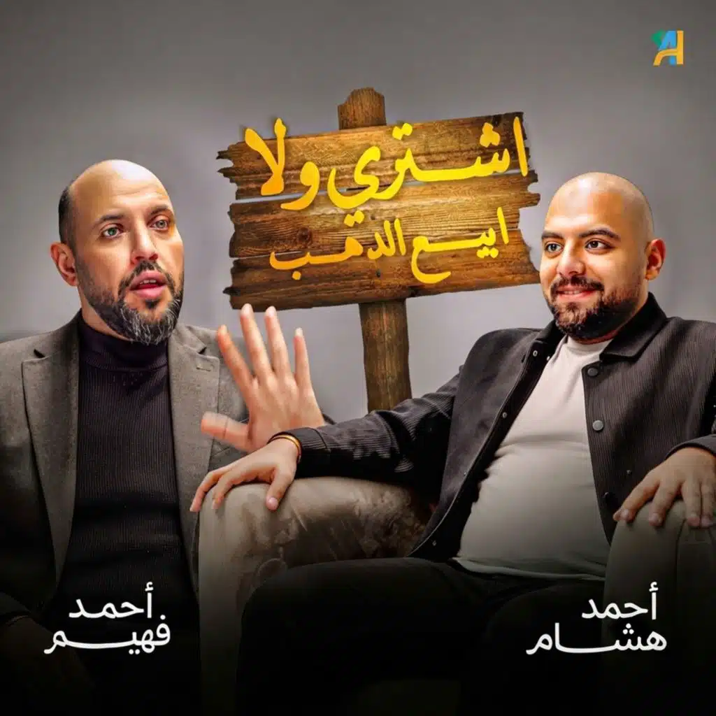 تشتري ذهب ولا فضة؟ خريطة 2026 بين البنوك المركزية والمضاربة مع أحمد فهيم