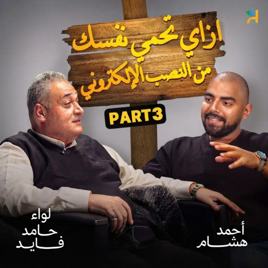 كيف يفكر النصاب الإلكتروني؟ من سرقة بيانات البنك إلى منصات الاستثمار الوهمية