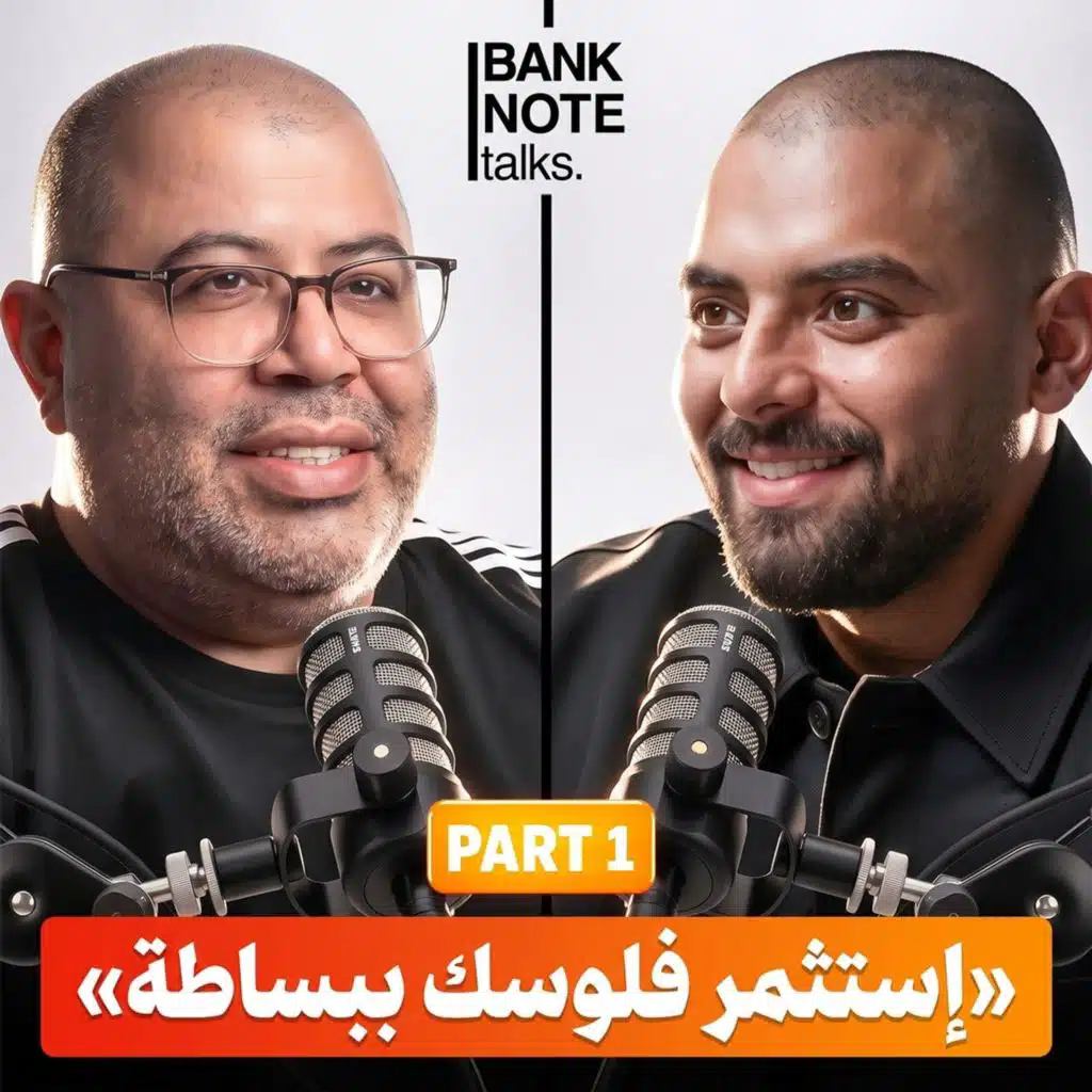 كيف تحوّل الخبر الاقتصادي إلى قرار؟ من الفائدة والدين إلى البترول مع محمد بن سامي