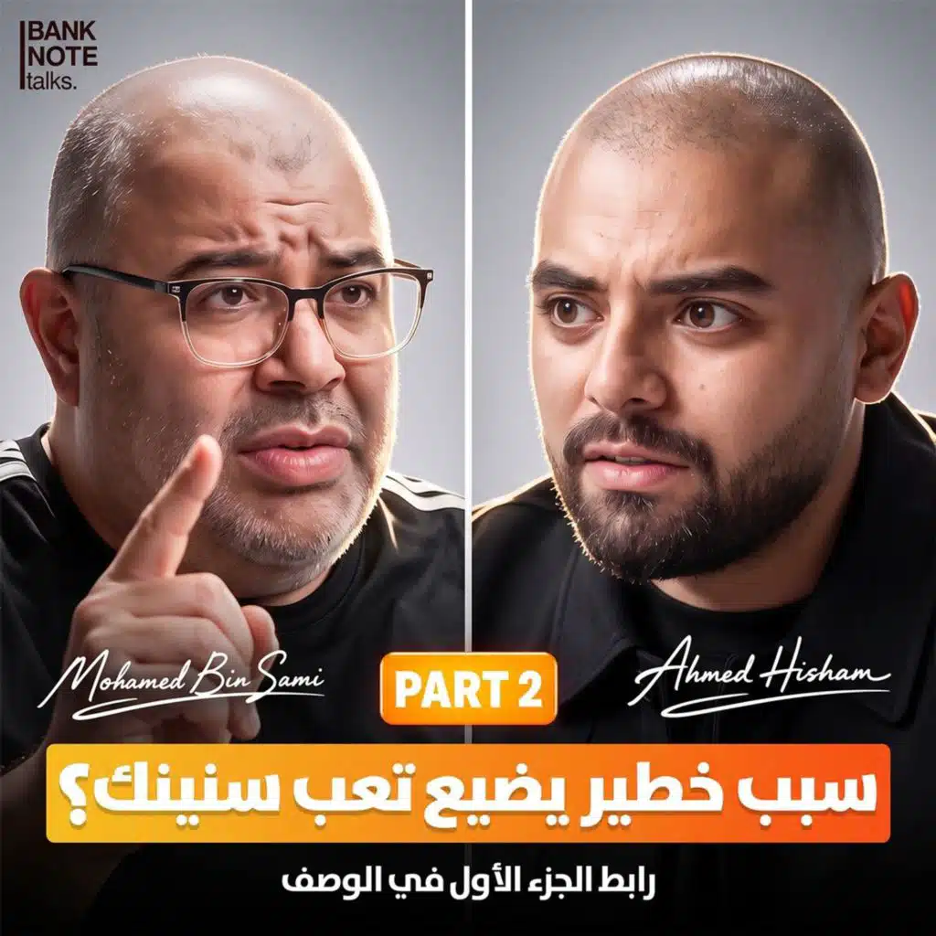 الدين الجيد والسيئ.. كيف تقرأ اقتصاد دولة من غير تهويل؟ مع محمد بن سامي