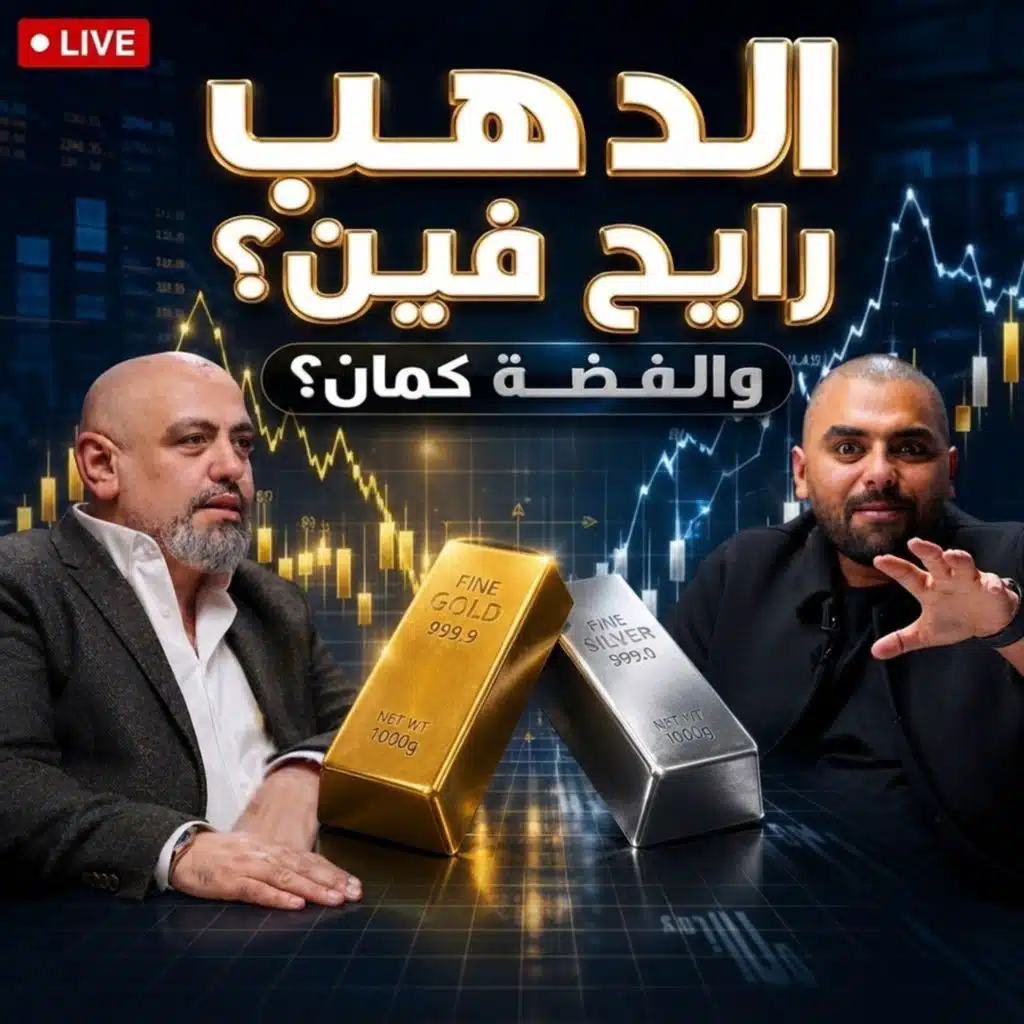 هل البورصة المصرية رايحة لـ70 ألف نقطة؟ الذهب والصناديق والعقود المستقبلية