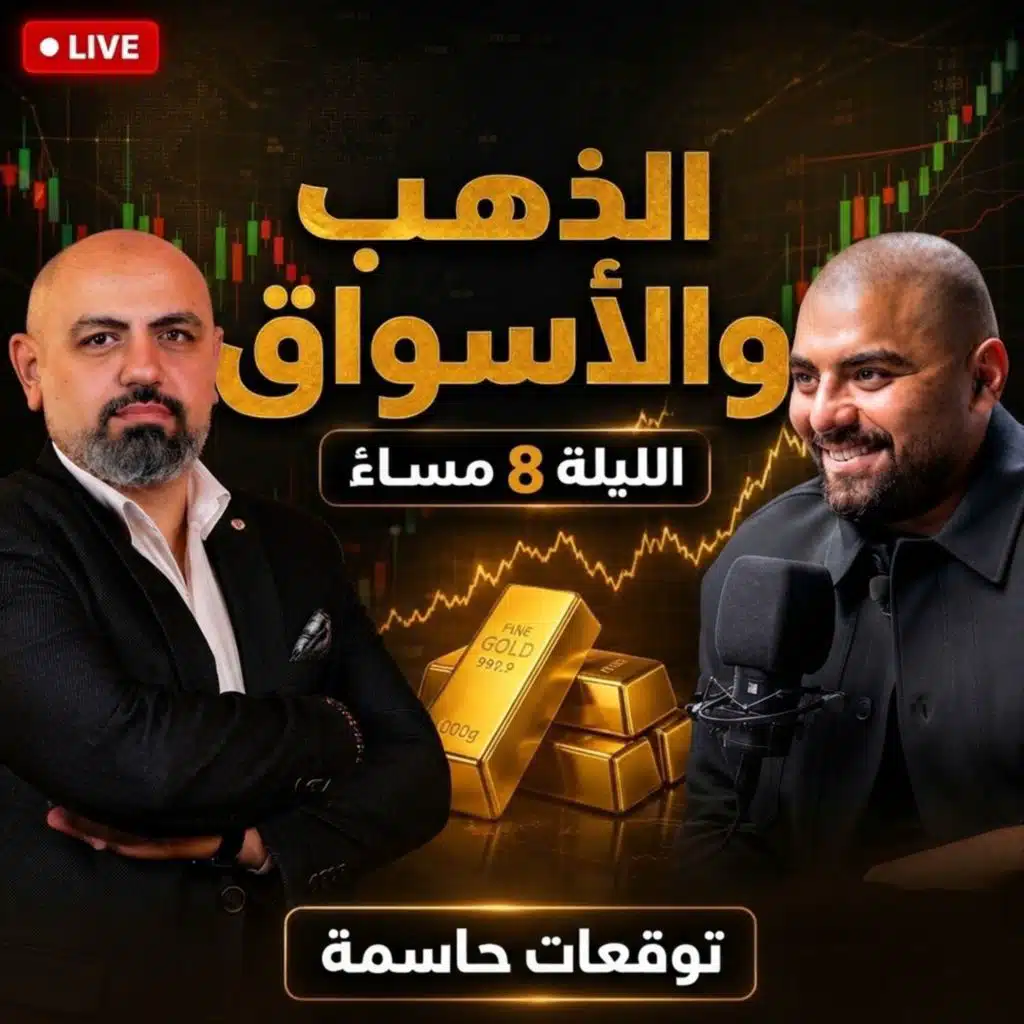 بعد الفيدرالي: الذهب والفضة والبورصة المصرية في سيناريوهات لا توقعات