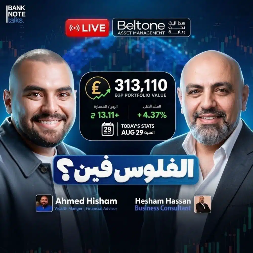 الفلوس فين؟ | حقيقة ما يحدث الآن - هل نبيع الذهب أم نشتري؟