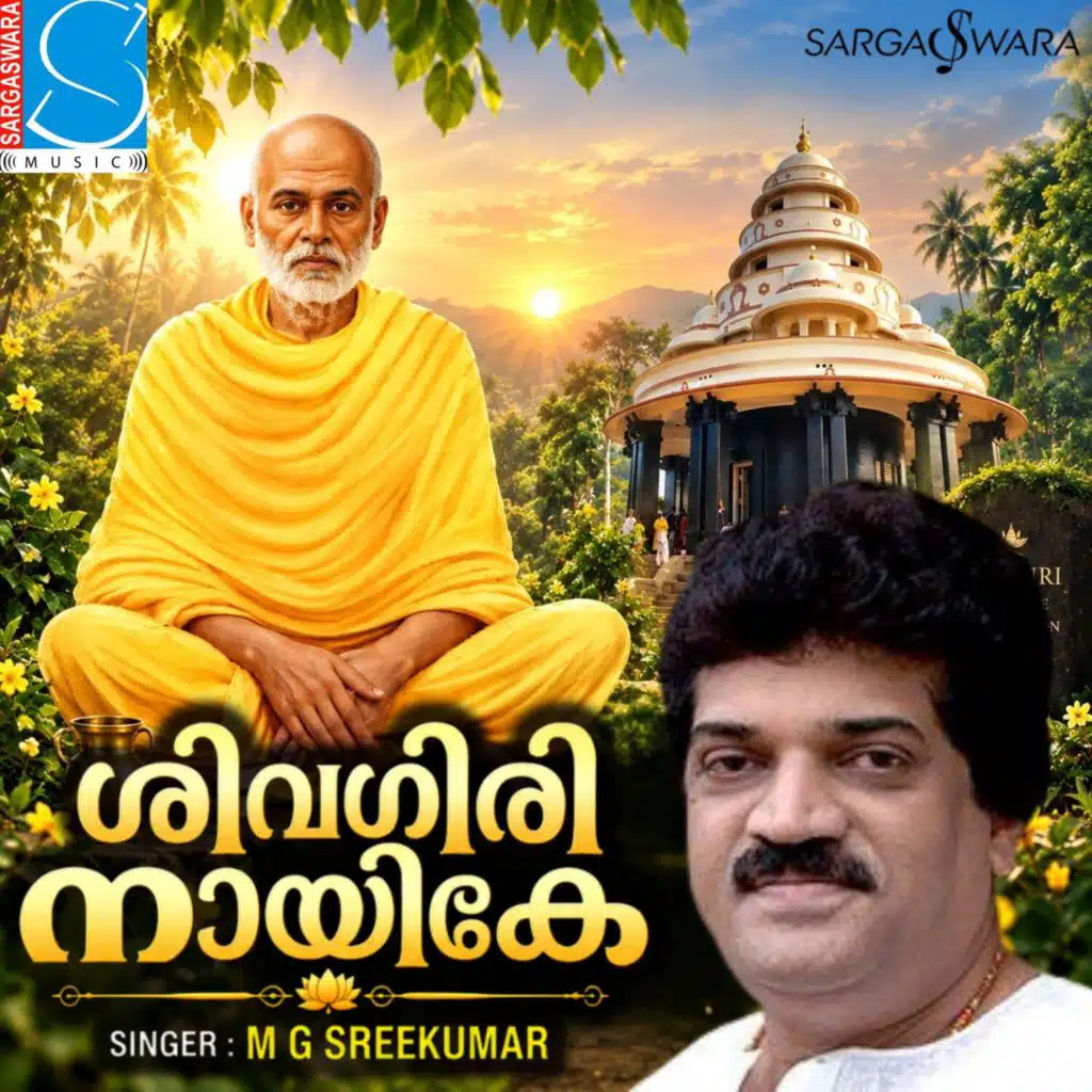 Sivagirinayike (Gurudevam)
