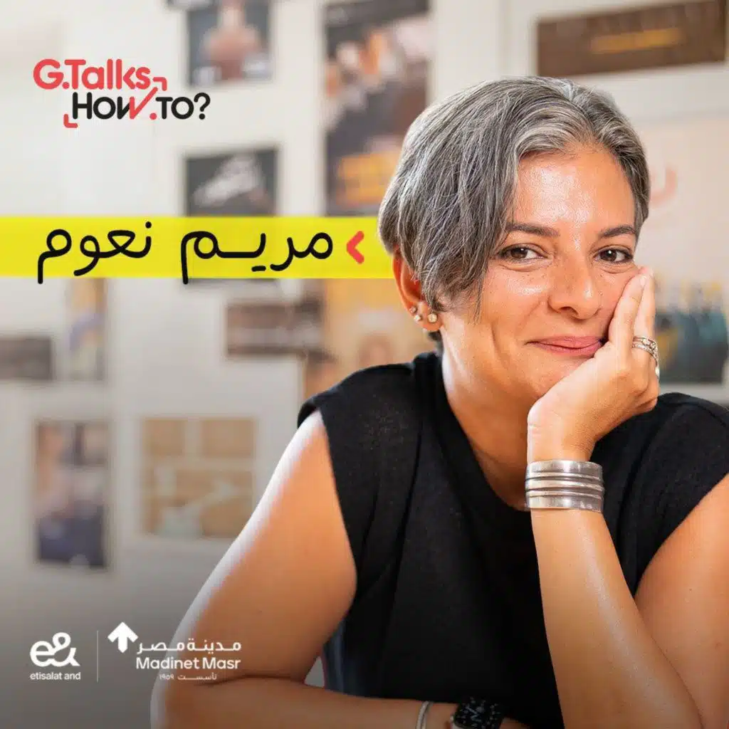 مريم نعوم |  إزاي تعبر عن نفسك بالكتابة؟ ✍🏼