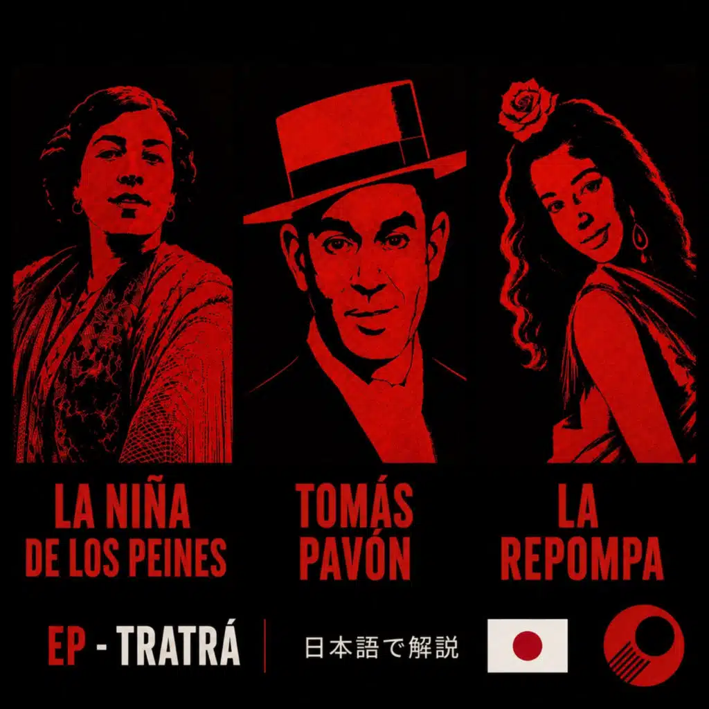 Tomás Pavón, La Repompa & La Niña de los Peines