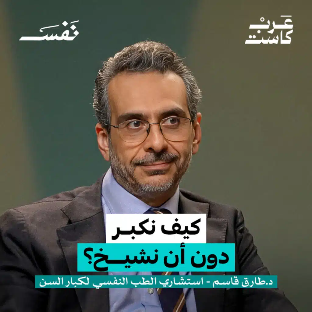 هل أنت جاهز نفسياً للتقاعد؟ | د.طارق قاسم