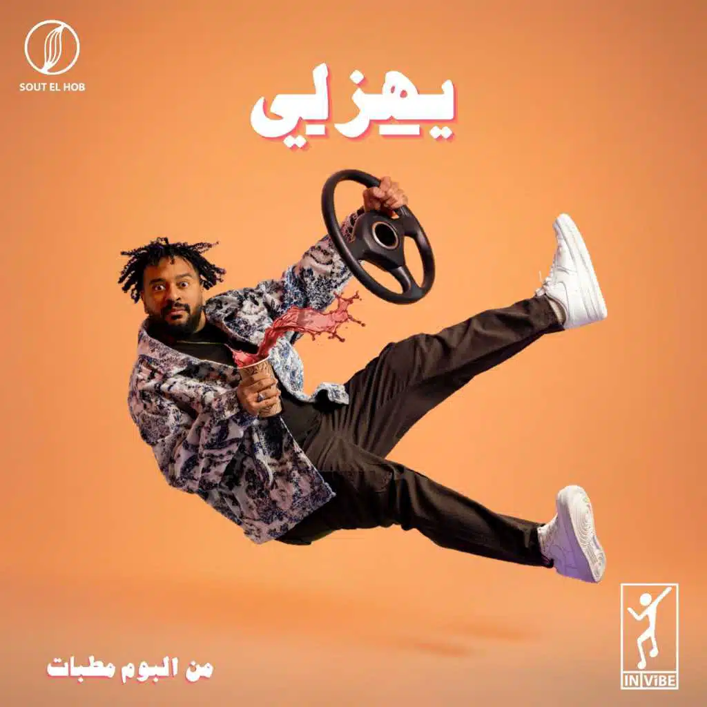يهزلي