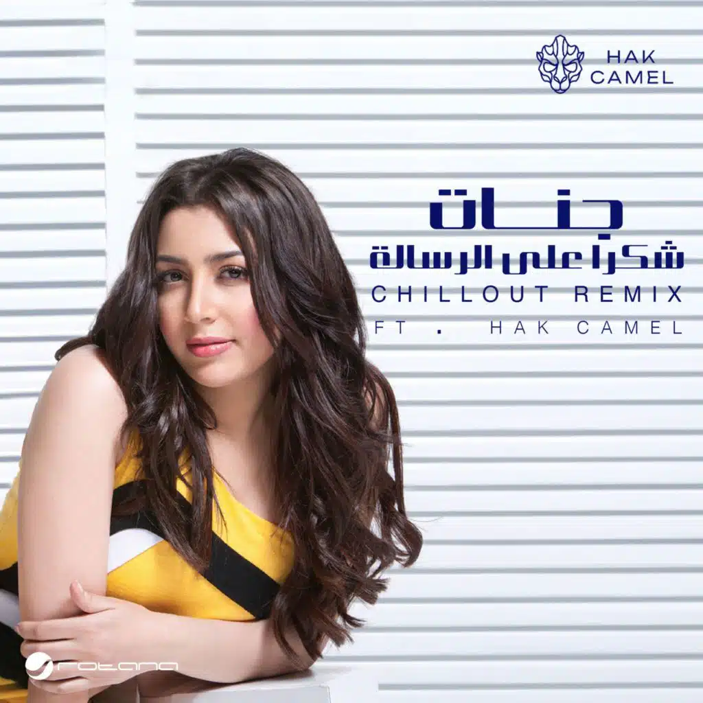 شكرا علي الرساله (Chillout Remix)