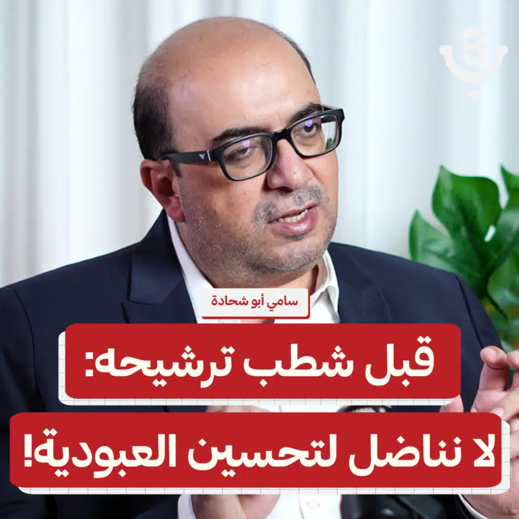 بعد 7 أكتوبر.. كيف تضيق السياسة في أراضي ال٤٨؟ | سامي أبو شحادة | 236