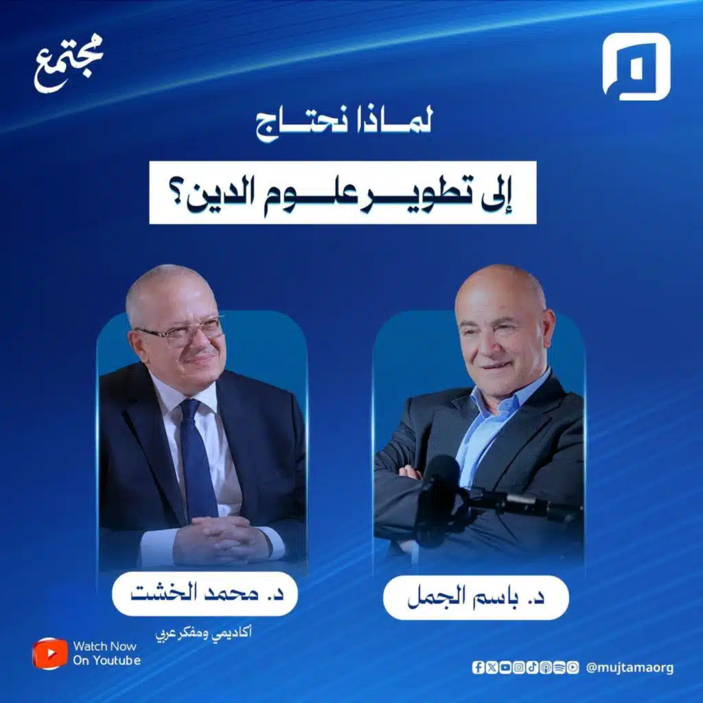 لماذا نحتاج إلى تطوير علوم الدين؟ | د. محمد الخشت