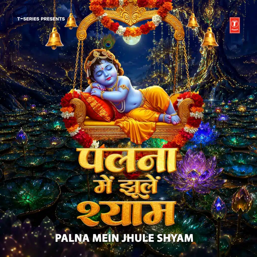 Palna Mein Jhule Shyam