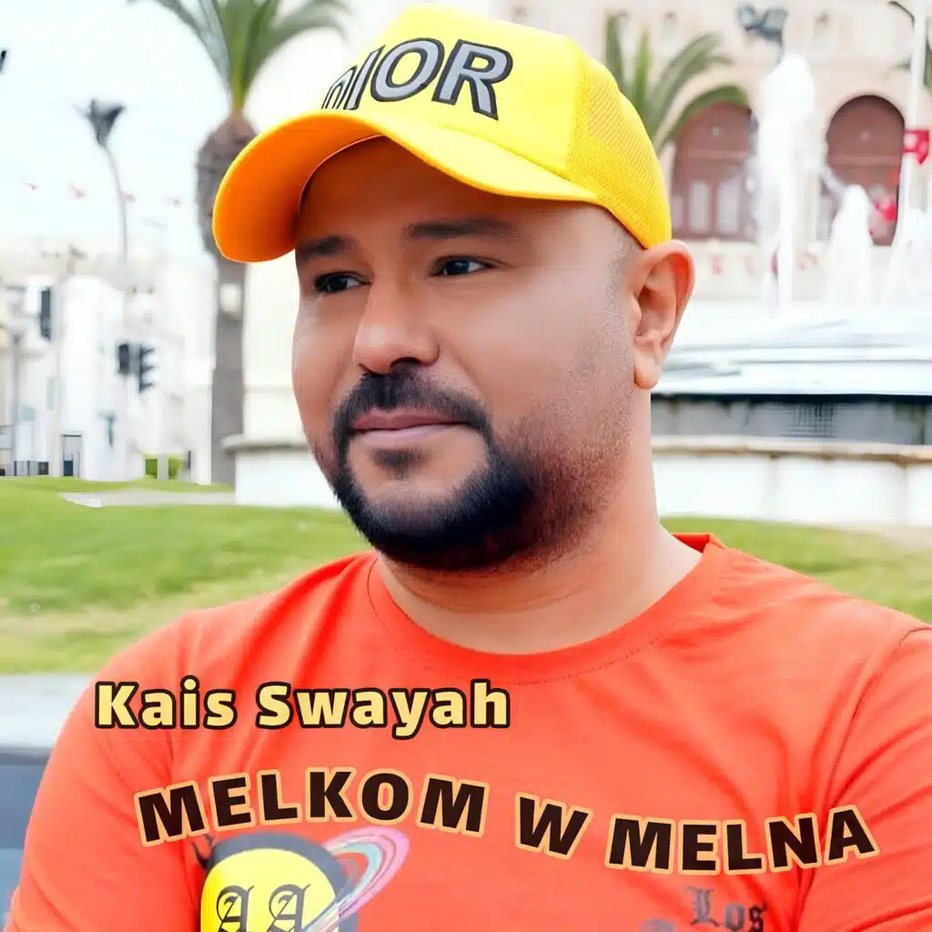 مالكم و مالنا