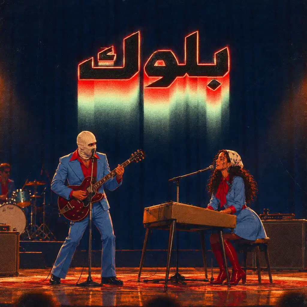 بلوك