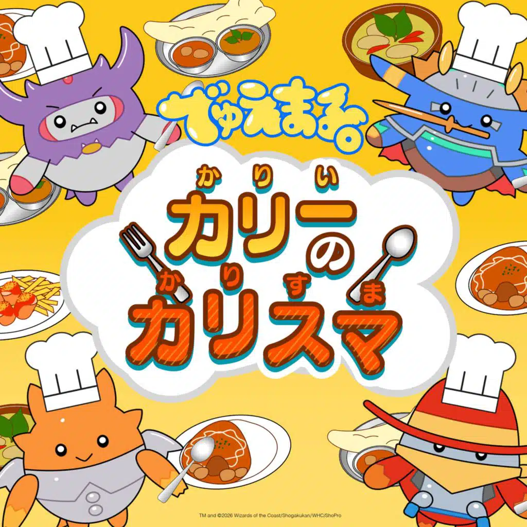 でゅえまる。カリーのカリスマ