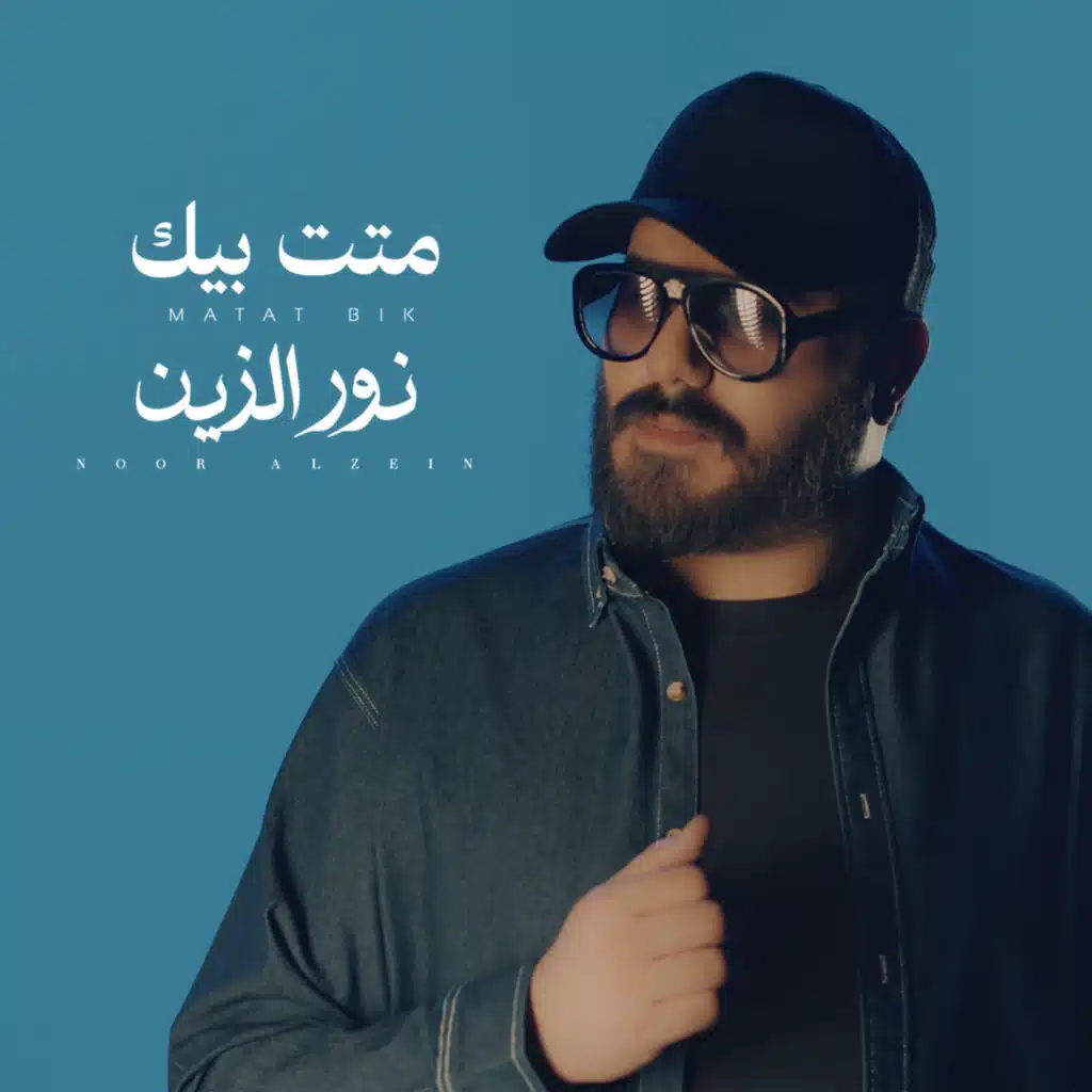 متت بيك